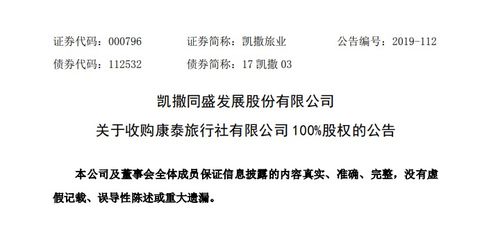 凱撒旅業(yè)擬收購(gòu)香港老牌旅行社康泰，尋求業(yè)績(jī)新增長(zhǎng)點(diǎn)