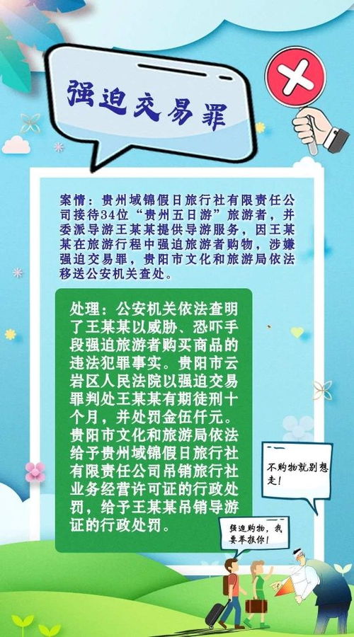 文旅部重拳整治旅游亂象，525家旅行社因不合理低價(jià)游等問(wèn)題被責(zé)令整改