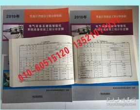 《2010版黑龍江省定額 建設(shè)工程計(jì)價(jià)依據(jù) 電氣設(shè)備及建筑智能化系統(tǒng)設(shè)備安裝工程計(jì)價(jià)定額》（上、中、下三冊）——智能化安裝工程計(jì)價(jià)核心指南